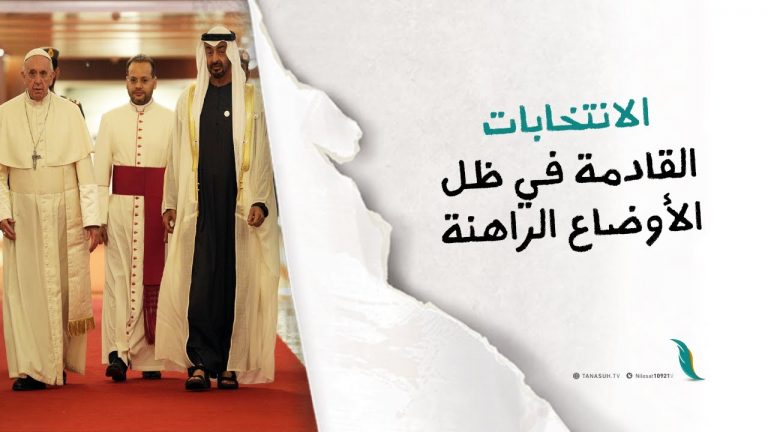 برومو | ما هدف الإمارات من الدعوة إلى ما أسمته ” بالدين الإبراهيمي”؟