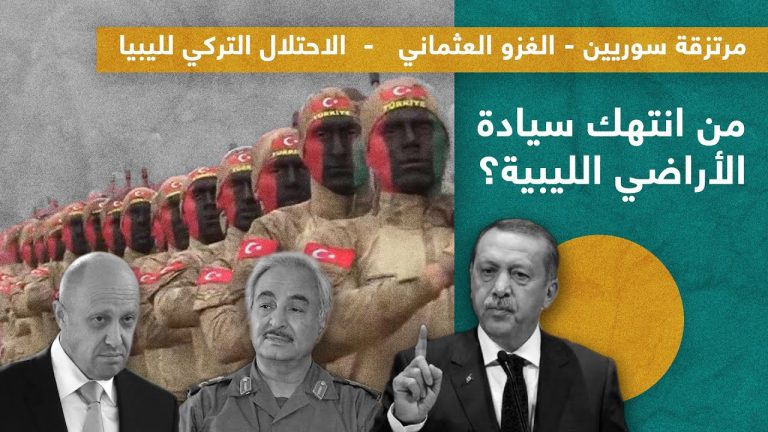 برومو | السيادة الوطنية تحضر وتغيب على حسب رغبات صاحب “نجمة العبور”من انتهك سيادة الأراضي الليبية؟