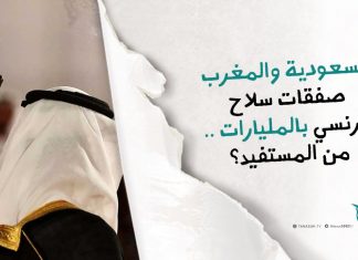 السعودية والمغرب أكثر زبائن فرنسا بين العرب شراء للسلاح في 2020 .. والمستفيد هو الـ كيا ن الصـ هيو ني والدول الداعمة له