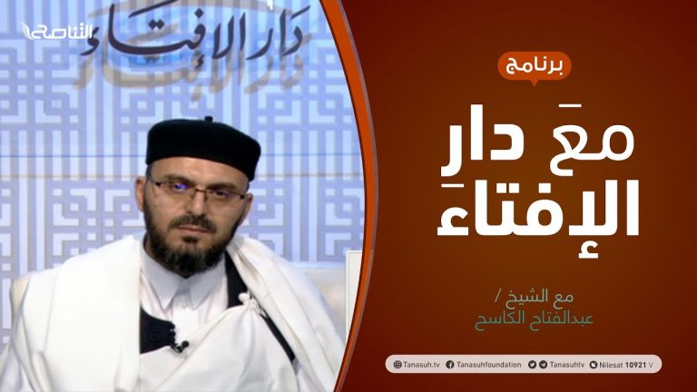 برنامج مع دار الإفتاء | الشيخ  عبدالفتاح الكاسح | 11 – 06 – 2021