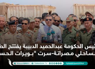 رئيس الحكومة عبدالحميد الدبيبة يفتتح الطريق الساحلي مصراتة-سرت “بويرات الحسون”