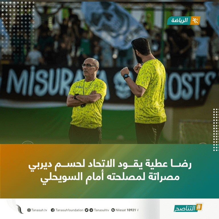 رضا عطية يقود الاتحاد لحسم ديربي مصراتة لمصلحته أمام السويحلي