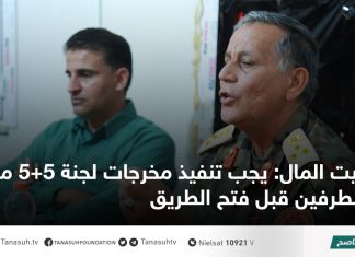 بيت المال: يجب تنفيذ مخرجات لجنة 5+5 من الطرفين قبل فتح الطريق