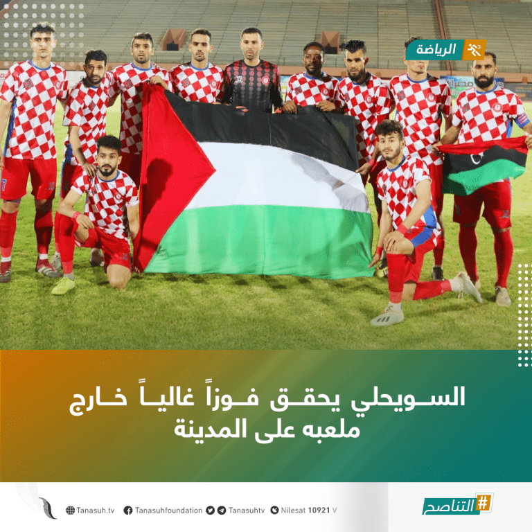 السويحلي يحقق فوزاً غالياً خارج ملعبه على المدينة