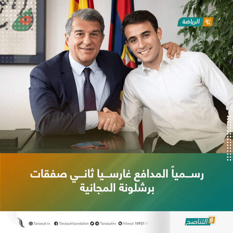 رسمياً المدافع غارسيا ثاني صفقات برشلونة المجانية