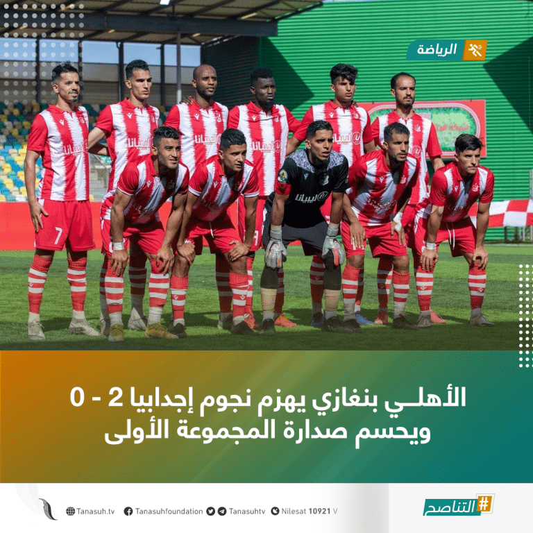 الأهلي بنغازي يهزم نجوم إجدابيا 2 – 0 ويحسم صدارة المجموعة الأولى
