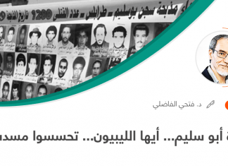 مجزرة أبو سليم… أيها الليبيون… تحسسوا مسدساتكم