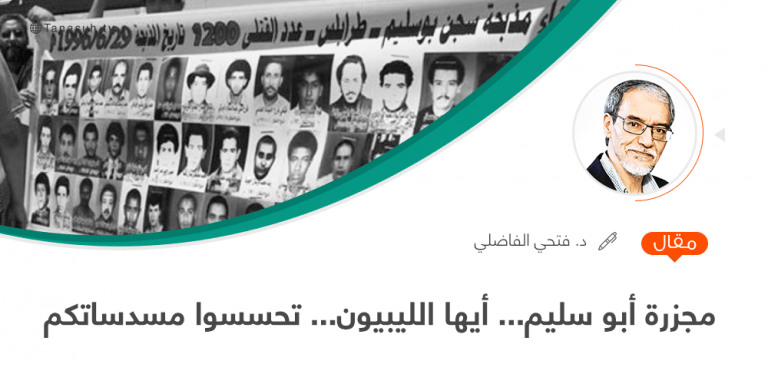 مجزرة أبو سليم… أيها الليبيون… تحسسوا مسدساتكم