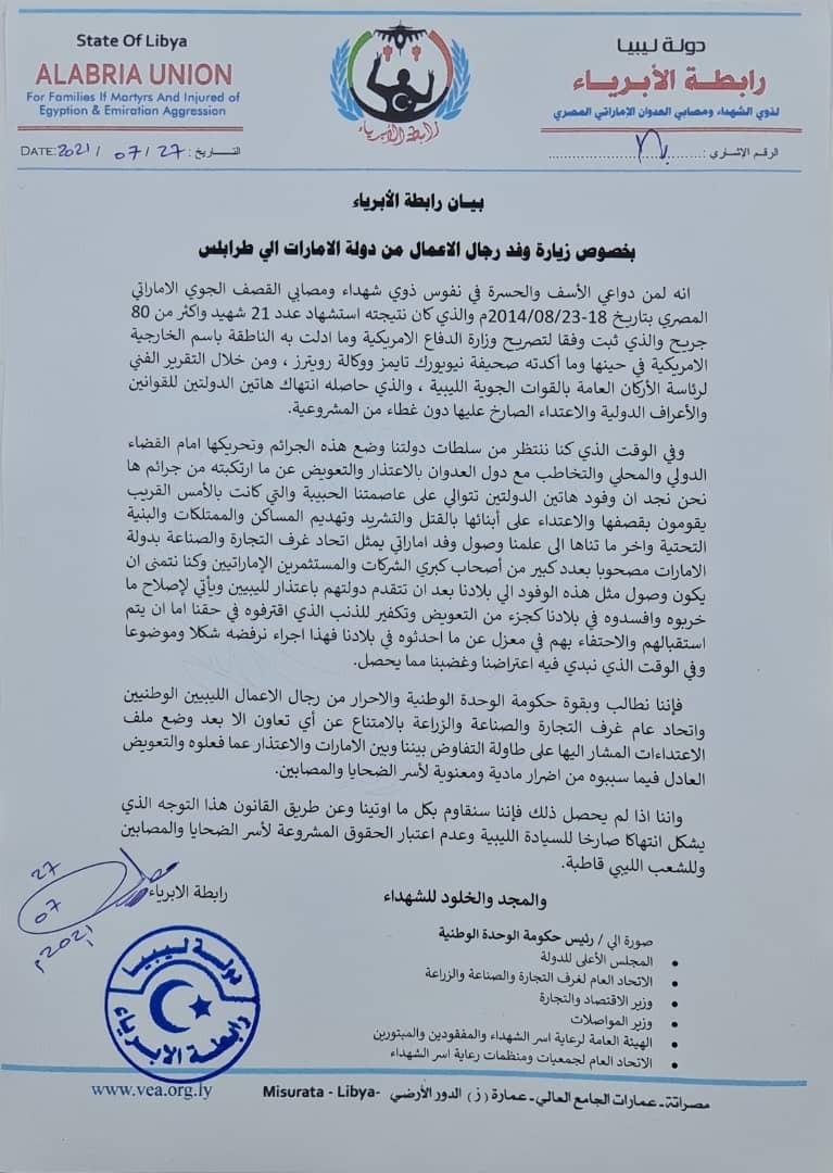 رابطة الأبرياء تدين استقبال رجال أعمال إماراتيين في طرابلس