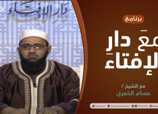 مع دار الإفتاء | مع الشيخ عصام الخمري | عضو لجنة الفتوى بدار الإفتاء الليبية | 18 – 07 – 2021