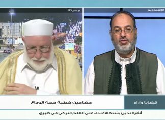 برنامج قضايا وآراء| مضامين خطبة حجة الوداع| تقديم د. فوزي الغرياني يستضيف – الشيخ سالم جابر/ داعية وواعظ