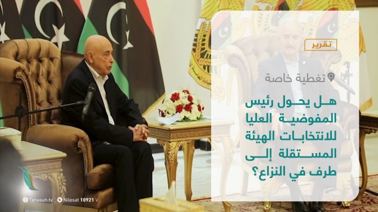 تقرير –  تغطية خاصة | هل يحول رئيس المفوضية العليا للانتخابات الهيئة المستقلة إلى طرف في النزاع؟ | 25 – 7 – 2021