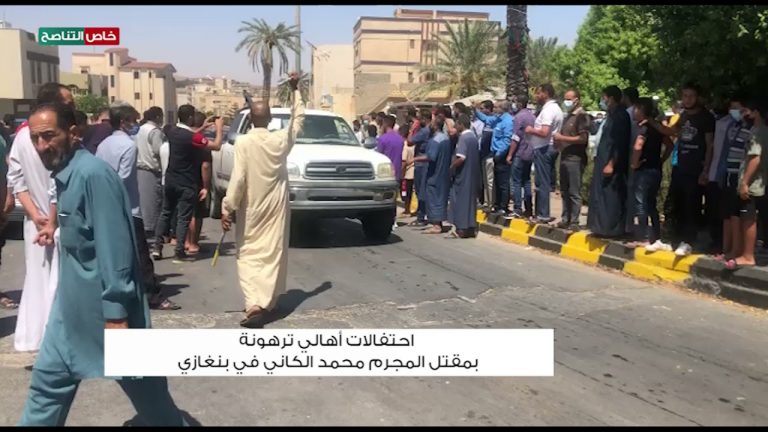 شاهد| احتفالات أهالي ترهونة بمقتل المجرم محمد الكاني في مدينة بنغازي
