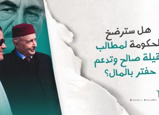 هل سترضخ الحكومة لمطالب عقيلة صالح وتدعم حفتر بالمال؟