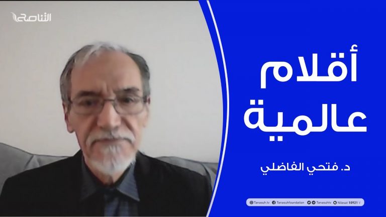 أقلام عالمية | مع د. فتحي الفاضلي | أبرز ماتناقلته الصحف العالمية عن الشأن الليبي | 28 – 07 – 2021