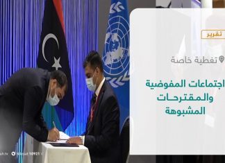 تقرير – تغطية خاصة | اجتماعات المفوضية والمقترحات المشبوهة | 29 – 7 – 2021