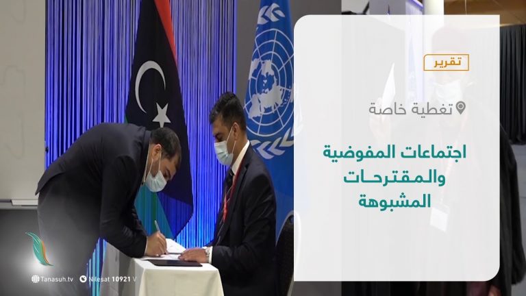 تقرير –  تغطية خاصة | اجتماعات المفوضية والمقترحات المشبوهة  | 29 – 7 – 2021