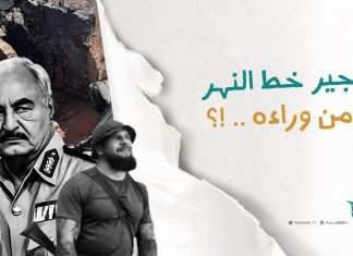 تفجير خط النهر .. من وراءه .. !؟