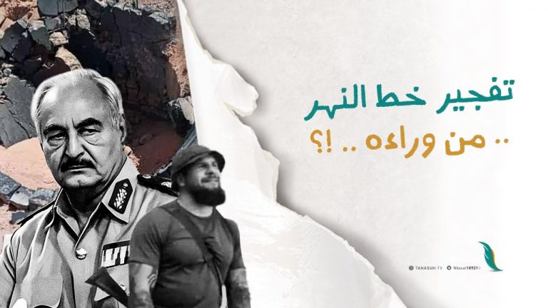 تفجير خط النهر .. من وراءه .. !؟