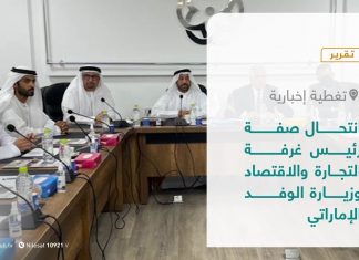تقرير – تغطية إخبارية | انتحال صفة رئيس غرفة التجارة والاقتصاد وزيارة الوفد الإماراتي | 31 – 7 – 2021
