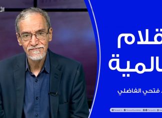 أقلام عالمية | مع د. فتحي الفاضلي | أبرز ماتناقلته الصحف العالمية عن الشأن الليبي | 4 – 07 – 2021