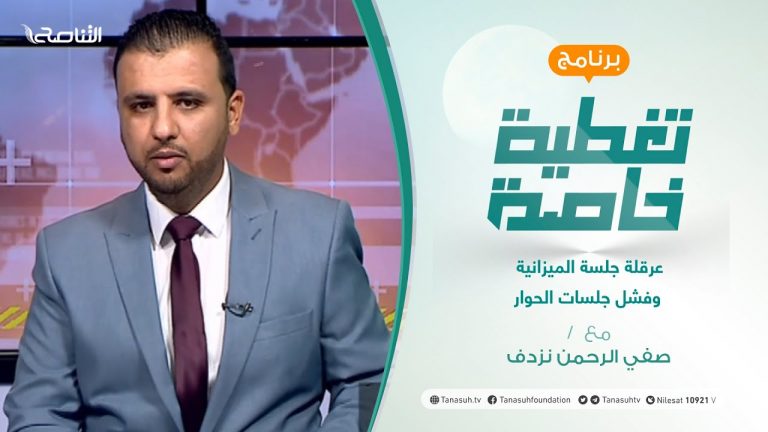 تغطية خاصة – عرقلة جلسة الميزانية وفشل جلسات الحوار – تقديم صفي الرحمن نزدف – 5 – 07 – 2021