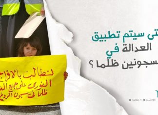 برومو | بعد أن أفرجوا عن سجناء حفتر الذين اعتدوا على العاصمة، متى ينصف المسجونون ظلما من الثوار، ويقدموا على الأقل لمحاكمة عادلة، خاصة مع ارتفاع درجات الحرارة ؟