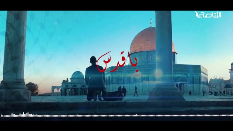 إن العدا ليس العداء لقدسنا .. إن العدا ضد الشريعة والهدى