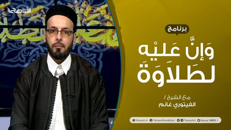 برنامج وإن عليه لطلاوة | أزمنة الغُـنَنِ | تقديم الشيخ الفيتوري غانم | 08 – 07 – 2021