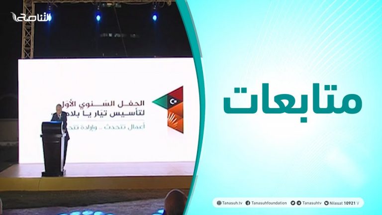 متابعات | الحفل السنوي الأول لتأسيس تيار يابلادي | 10 – 07 – 2021