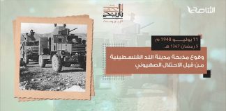 ذكرى وقوع مذبحة مدينة اللد… وسقوط القدس في يد الصـ ــليبــ ــيين