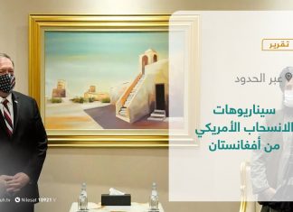 تقرير – عبر الحدود | سيناريوهات الانسحاب الأمريكي من أفغانستان | 13 – 07 – 2021