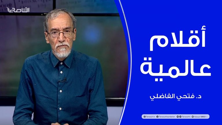 أقلام عالمية | مع د. فتحي الفاضلي | أبرز ماتناقلته الصحف العالمية عن الشأن الليبي | 14 – 07 – 2021