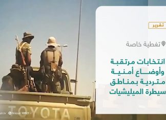 تقرير – تغطية خاصة | انتخابات مرتقبة وأوضاع أمنية متردية بمناطق سيطرة الميليشيات | 14 – 07 – 2021