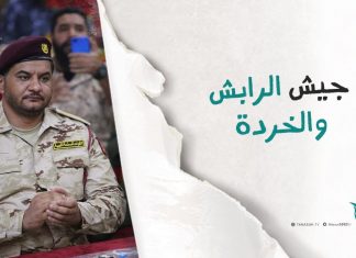 جيش الرابش والخردة