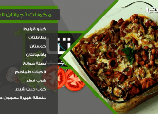 جراتان الأخطبوط… وصفات كتاب #سفرتنا