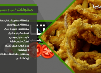 دجاج كرسبي الحار .. وصفات كتاب #سفرتنا