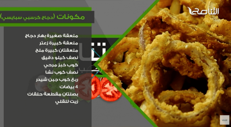 دجاج كرسبي الحار .. وصفات كتاب #سفرتنا