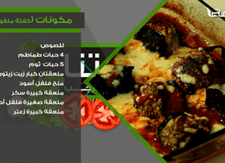كفتة لحم مع الباذنجال كفتة ملفوفة محشية… وصفات كتاب #سفرتنا