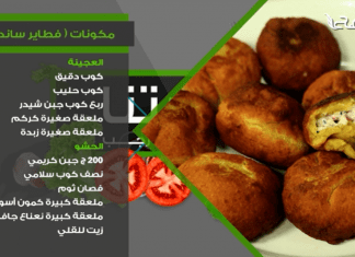 فطاير سندرا الينا… وصفات كتاب #سفرتنا