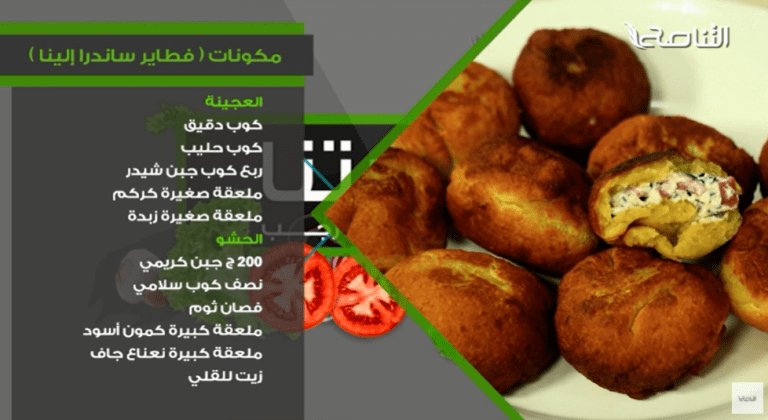 فطاير سندرا الينا… وصفات كتاب #سفرتنا