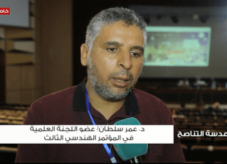 د. عمر سلطان/ عضو اللجنة العلمية في المؤتمر الهندسي الثالث: نحن نسهم في تكوين التنمية المستدامة التي تلبي طلبات المجتمع الحاضر. ورشة عمل بخصوص “دور التكنولوجيا في التنمية المستدامة وبناء الدولة”