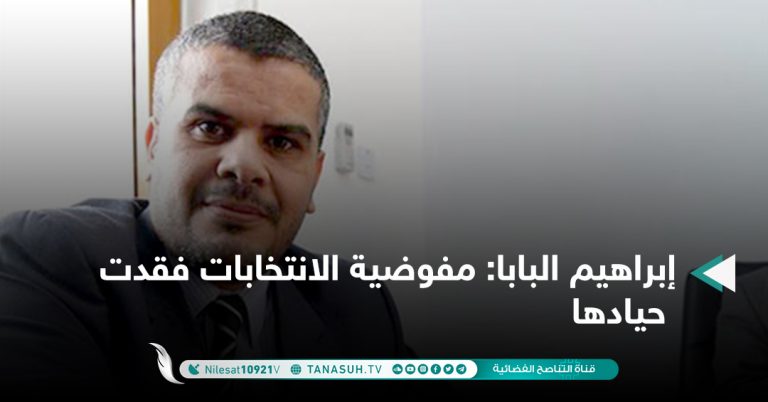 إبراهيم البابا: مفوضية الانتخابات فقدت حيادها