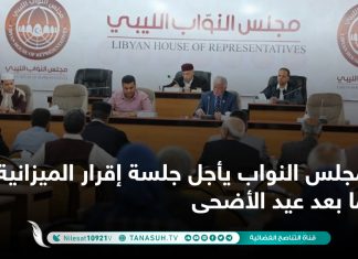 مجلس النواب يأجل جلسة إقرار الميزانية إلى ما بعد عيد الأضحى