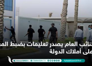 النائب العام يصدر تعليمات بضبط المعتدين على أملاك الدولة