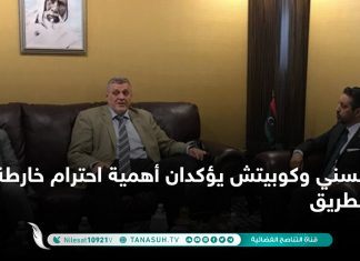 السني وكوبيتش يؤكدان أهمية احترام خارطة الطريق
