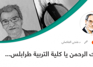 تبارك الرحمن يا كلية التربية طرابلس…