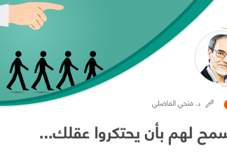 لا تسمح لهم بأن يحتكروا عقلك…