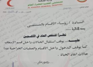 مستشفى الهضبة: إيقاف استقبال الحالات نظراََ لنقص الأوكسجين