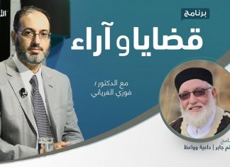 برنامج قضايا وآراء | دروس من عاشوراء | تقديم د. فوزي الغرياني يستضيف الشيخ سالم جابر | داعية وواعظ | 16 – 08 – 2021